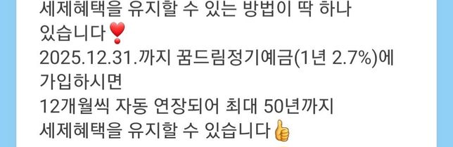 새마을금고 세제혜택 , 출자금 비과세(2천만원) 알려주세요의 0번 째 이미지