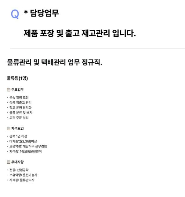 채용공고에 대해 궁금한 점이 있습니다.의 0번 째 이미지
