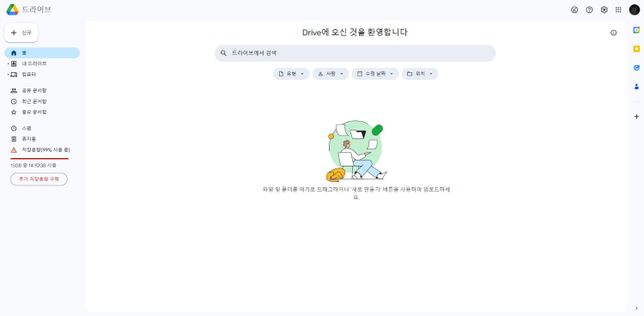 구글 스토리지 드라이브 용량 삭제해도 해결이 안됩니다의 0번 째 이미지