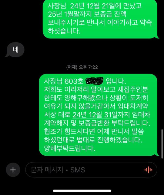 계약해지후 한달만 보증금 기다려달라는 집주인한테 승락후 재통보의 0번 째 이미지