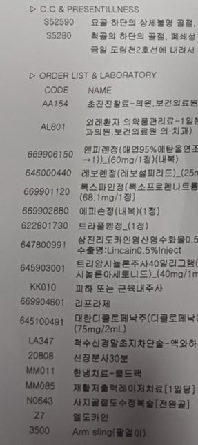 골절진단비와 골절수술비 지급여부 궁금합니다.의 0번 째 이미지