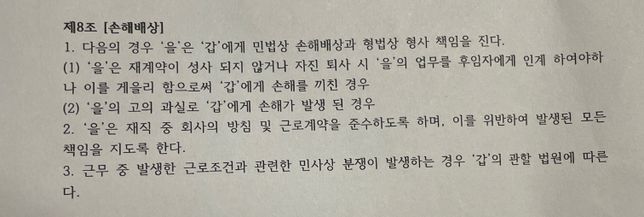 근로계약서 효력 및 무단결근으로 인한 손해배상 여부 궁금합니다. 도와주세요의 0번 째 이미지