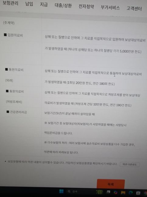 대장내시경 용종2 개제거 보상 받을수 있는 보험 보장내용이 있을까요의 1번 째 이미지