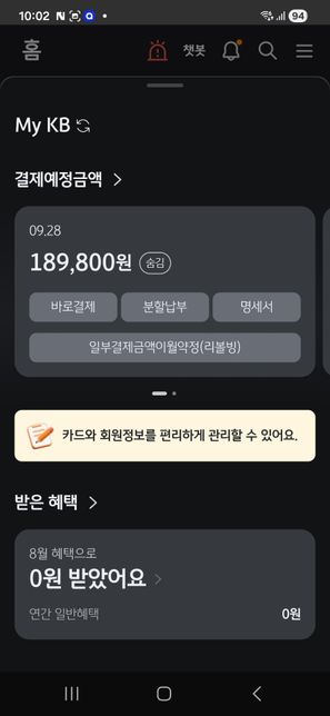 신용<mark>카드</mark>마다 청구 날짜가 다른 이유와 즉시 <mark>결제</mark> 여부가 궁금합니다의 1번 째 이미지