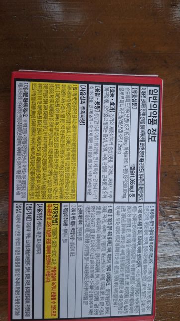 이 약들과 종합감기약을 같이 섭취해도 되는지 궁금합니다의 0번 째 이미지