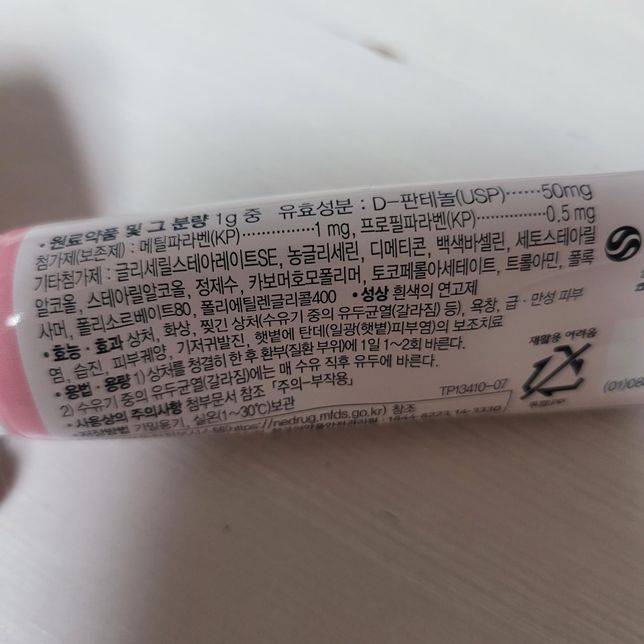 아이크림 대용으로 사용하는 연고 대체 가능한지 궁금합니다. 비판텐 연고 대신 덱스파놀 사용해도 될까요?의 0번 째 이미지