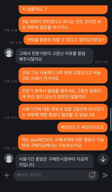 중고 컴퓨터 판매 후 고장 연락왔는데 제가 수리비를 지불해야 하나요?의 3번 째 이미지