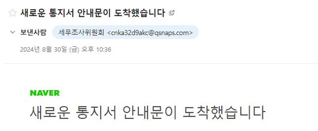 이 전자메일은 스팸인지 궁금합니다.의 0번 째 이미지