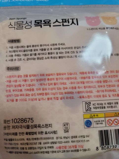 해면은 아기피부에 안좋은 영향을 주나요?의 0번 째 이미지