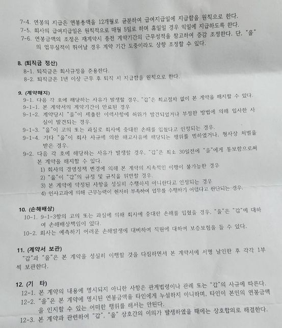 근로 계약서 확인 좀 해주세요(급합니다) 복 받으실 거에요ㅠ의 1번 째 이미지