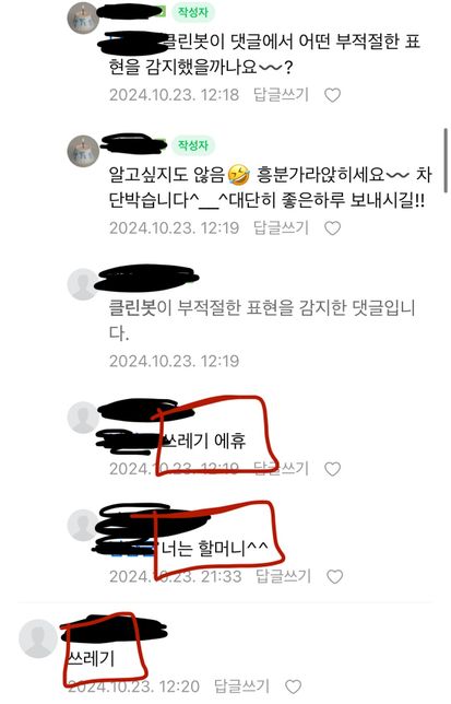 온라인 댓글 모욕죄 고소 가능할까요?의 1번 째 이미지