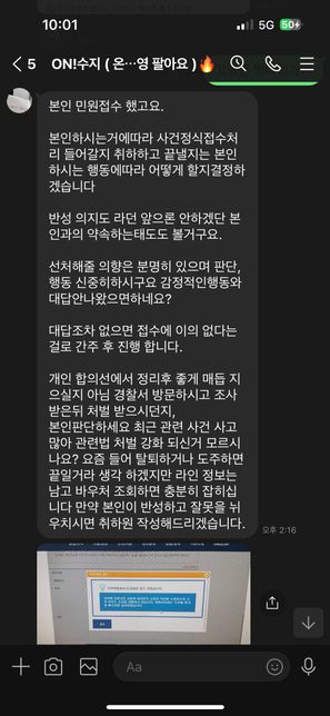 무고죄 협박죄 민형사 성립가능성이 궁금합니다.의 0번 째 이미지