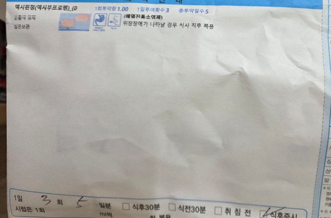 편도쪽 밥먹을때 통증 약 가루 부작용?의 0번 째 이미지