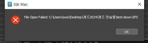 3DS MAX) EPS 파일을 불러오기 안됨의 0번 째 이미지