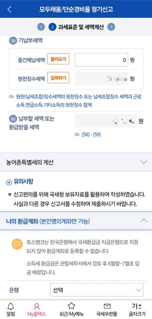 종합소득세 마이너스 세액 이 궁금합니다의 0번 째 이미지