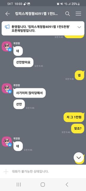 사기당했는데 보상받을수있을까요.의 3번 째 이미지
