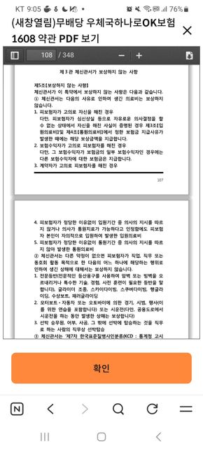 무배당 우체국하나로OK보험 (41075) 척추 근육주사나 신경차단주사 실손의료보험되나요?의 0번 째 이미지