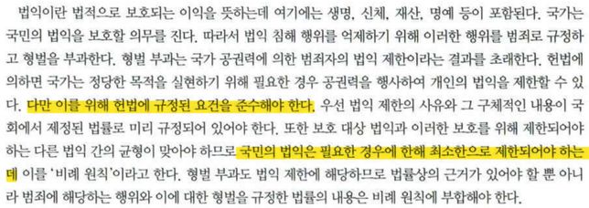 헌법에 규정된 '형벌 부과의 요건' 궁금합니다의 0번 째 이미지