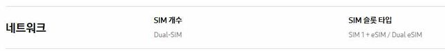 현재 나오는 갤럭시 시리즈를 보면 네트워크가 듀얼 심으로..의 0번 째 이미지