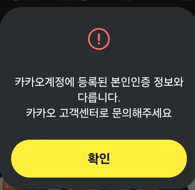 카카오페이를 만드려는데 이상하게떠요..의 0번 째 이미지