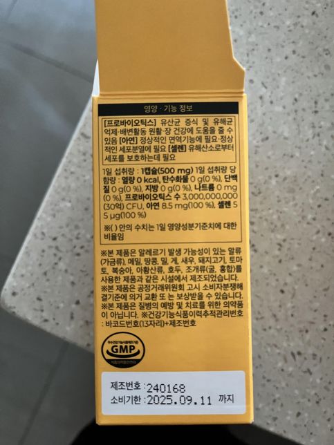 질유산균이랑 일반 유산균 같이 복용해도 될까요?의 0번 째 이미지