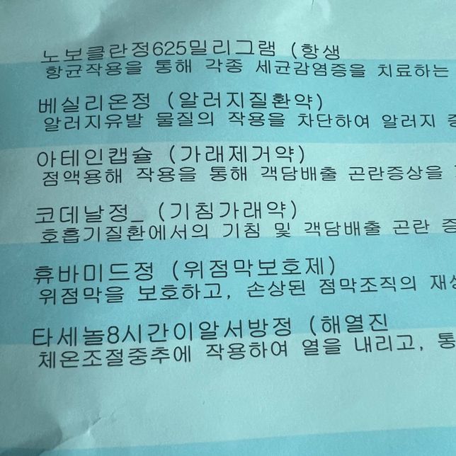 감기약이링 정형외과약 겹치면 안되는거 있나요??의 1번 째 이미지