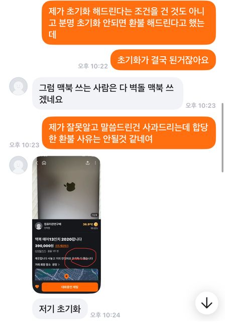중고거래 중에 일어난 문제로 인한 질문의 2번 째 이미지