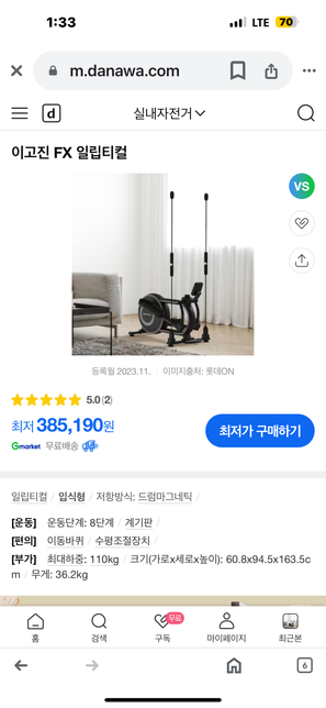 일립티컬 추천해주세요! 은성 or 이고진의 1번 째 이미지