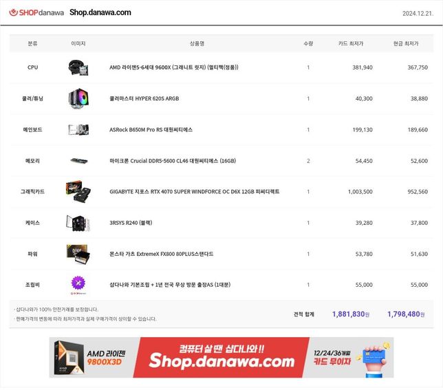 컴퓨터 견적 확인부탁드려요....의 0번 째 이미지