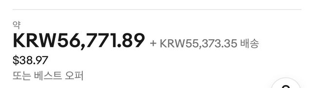 이베이 직구하려고 하는데 정확한 가격 어떻게 봐야하나요?의 0번 째 이미지