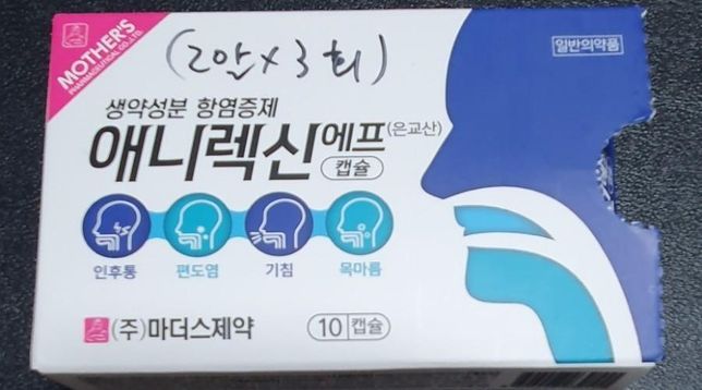 감기에 걸린 것 같아서 약을 먹었는데요의 0번 째 이미지