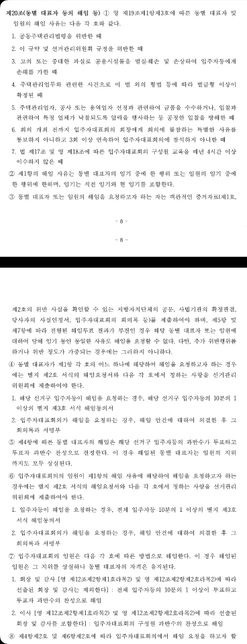 주택관리법 해임동의서 직위 중복체크의 0번 째 이미지