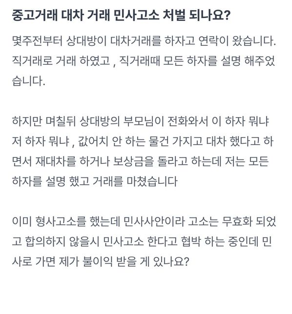 중고거래 민사소송을 당했습니다..의 0번 째 이미지
