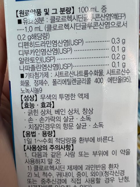 강아지 사람소독약하고 연고 써도될까요?의 0번 째 이미지