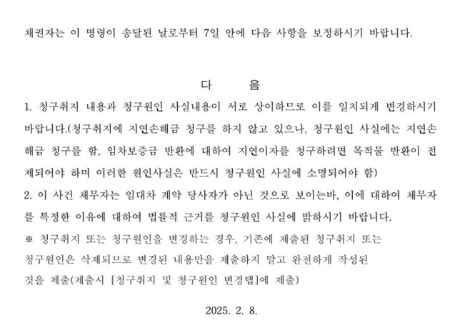 지급명령 후 보정명령 도와주세요..의 2번 째 이미지
