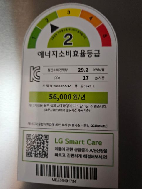 냉장고 소비전력이 궁금한데 어떻게 계산하나요?의 0번 째 이미지