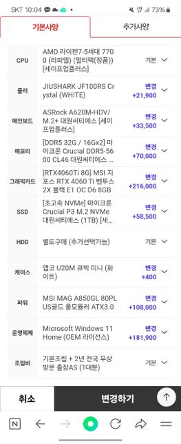 컴퓨터 사양에 관해서 질문드립니다!!의 1번 째 이미지