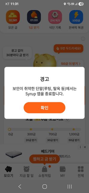 시럽앱을 사용하는데 갑자기 안되는 이유가 뭐죠의 0번 째 이미지