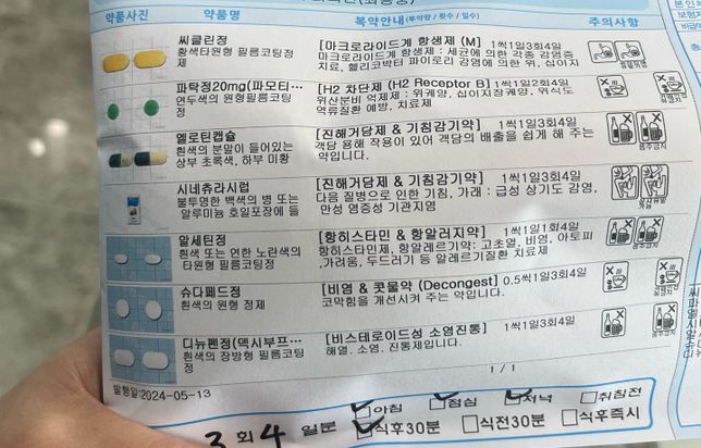 감기약 처방받았는데 속이 울렁거려요의 0번 째 이미지