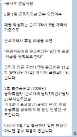 회사에서 근로자의날 급여가 포괄임금에 포함되었다고 합니다의 0번 째 이미지
