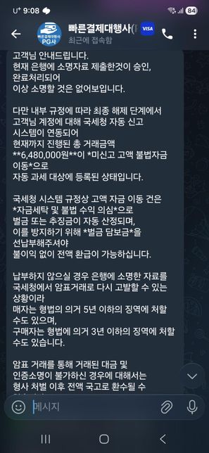 사기인지 아닌지 모르겠어서 질문드립니다의 0번 째 이미지