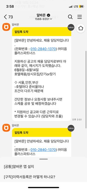 알바몬한테 연락왔는데 뭐하라는거에요?의 0번 째 이미지