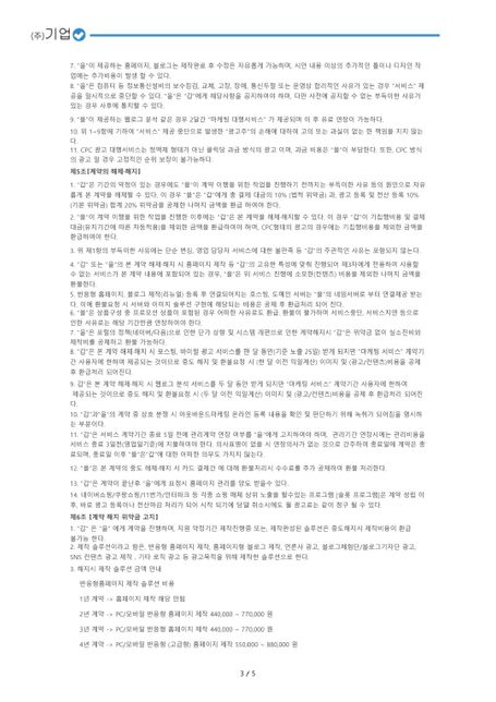 네이버스토어 광고 계약서 어의없는 해지금의 3번 째 이미지