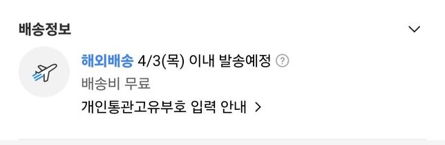 온라인 옷 구매 언제 도착하는 건가요?의 0번 째 이미지