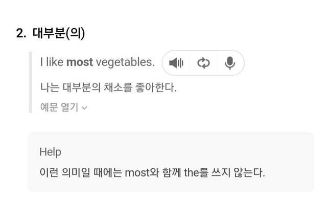 Most는 무조건 최상급으로만 쓰이나요? Most가 the와 안쓰이거나 생략 가능할 때는 언제인가요?의 0번 째 이미지