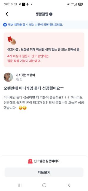 왜 미니게임 관련해서 질문을 하면신고하는데의 0번 째 이미지