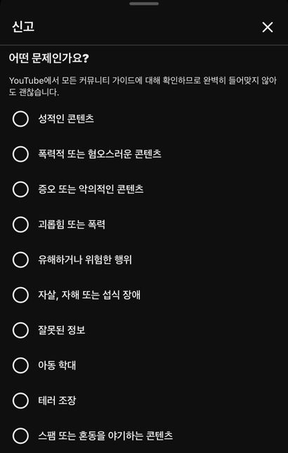 유튜브 댓글 봇들은 어떻게 신고해야 할까요?의 0번 째 이미지