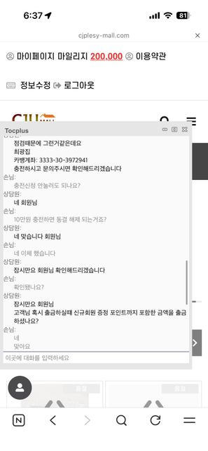 중고 거래 사기, 쇼핑몰 유도 및 금전 피해 의심의 0번 째 이미지