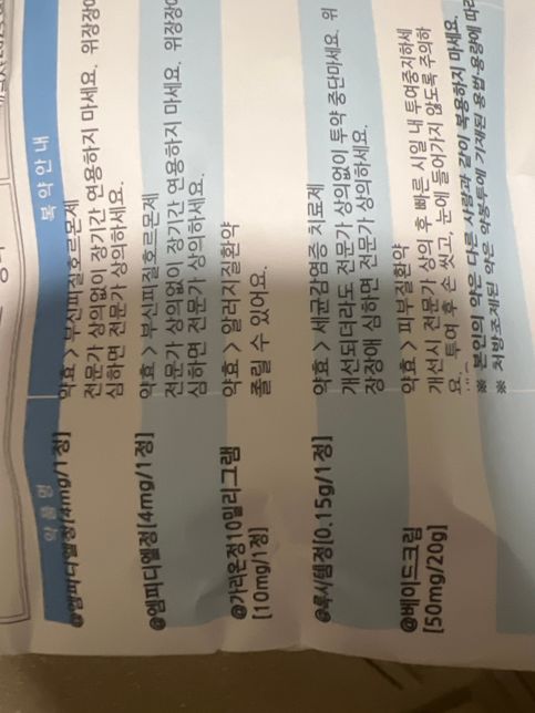 피부과를 다녀왔는데 피임약 복용 가능 할까요?의 0번 째 이미지