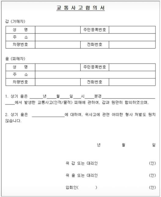 책임보험 가해자입니다. 합의서 작성양식이 궁금해요의 0번 째 이미지